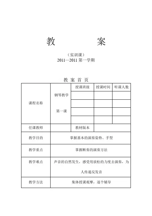 钢琴课教案