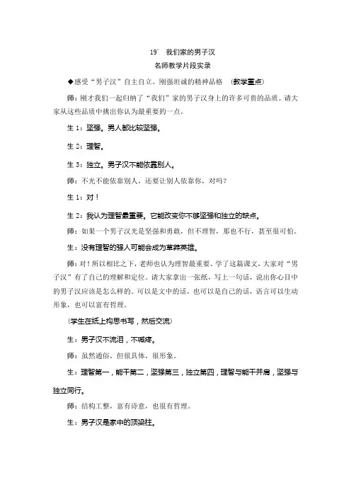 部编版小学语文四年级下册19《我们家的男子汉》教学实录