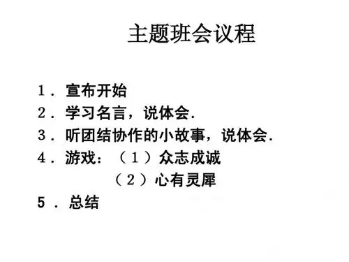 我是班级小主人.ppt11