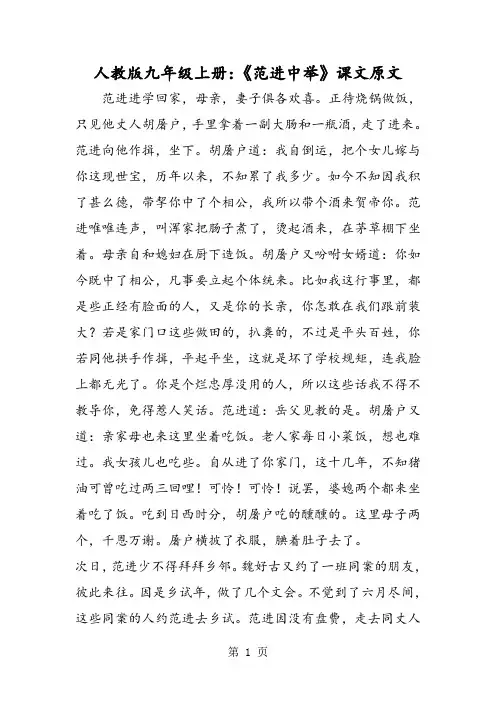人教版九年级上册：《范进中举》课文原文