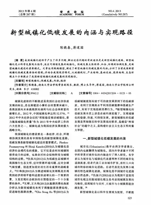 新型城镇化低碳发展的内涵与实现路径