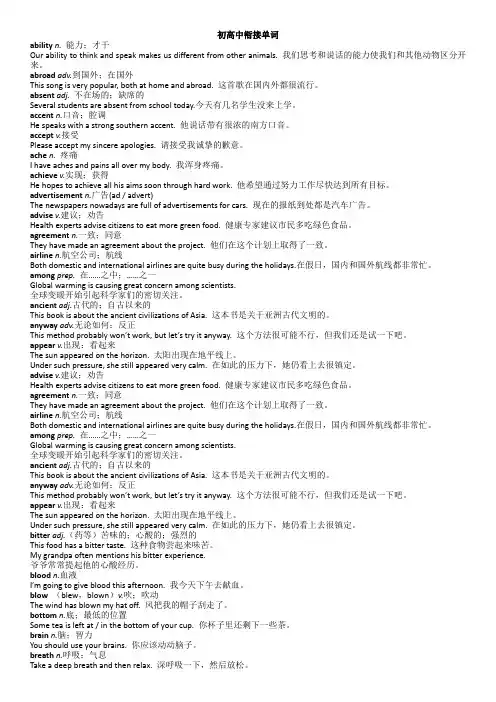 初高中衔接单词