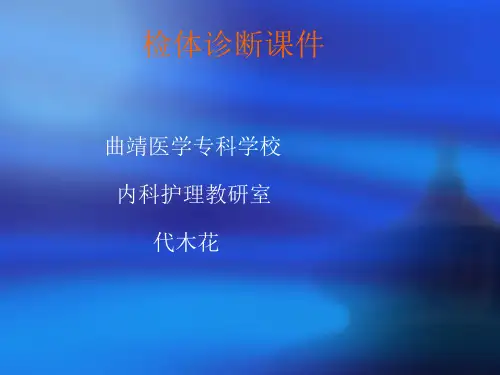 基本检查方法