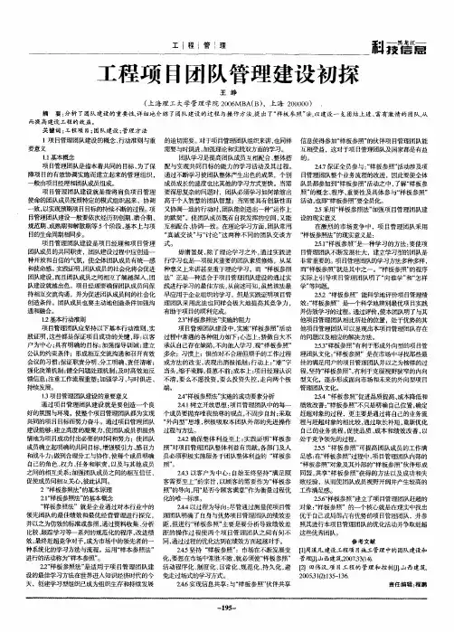 工程项目团队管理建设初探