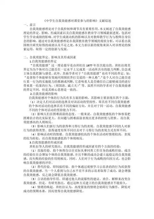 自我效能感 文献综述