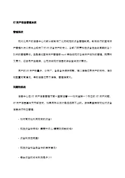 IT资产信息管理系统
