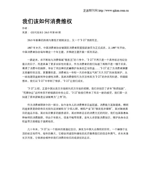 我们该如何消费维权