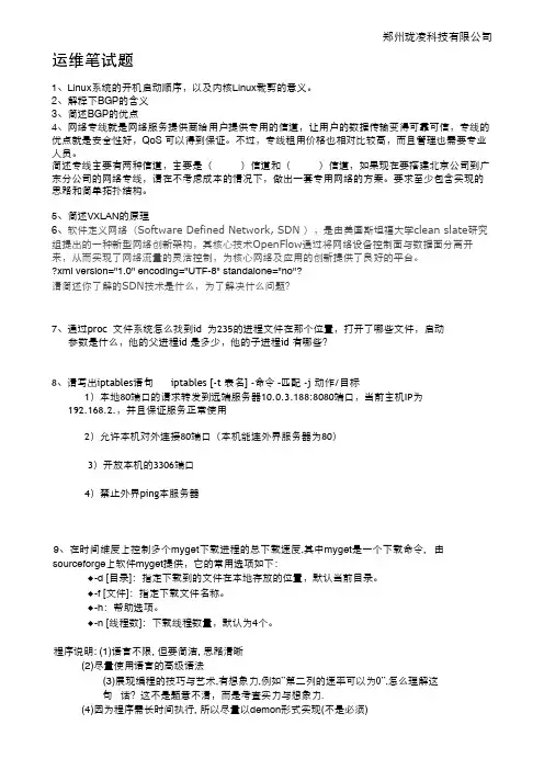 运维工程师试题