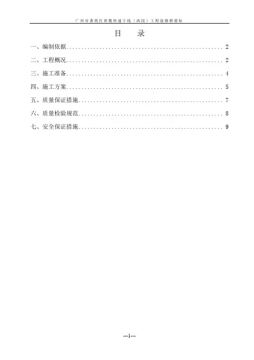 交通监控照明施工方案
