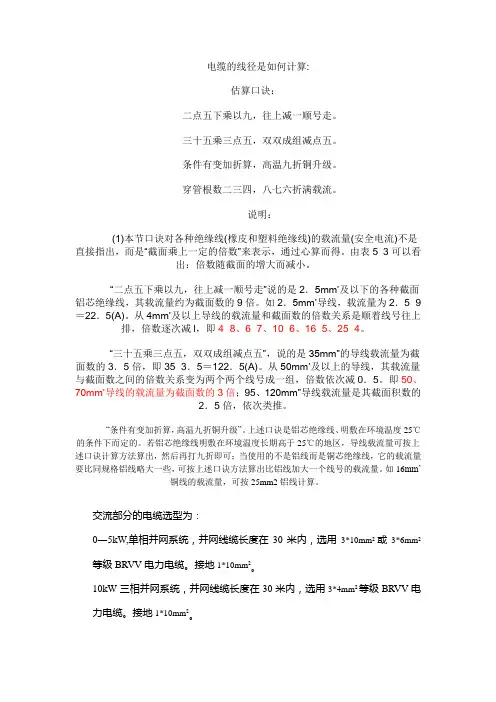 电缆载流量计算