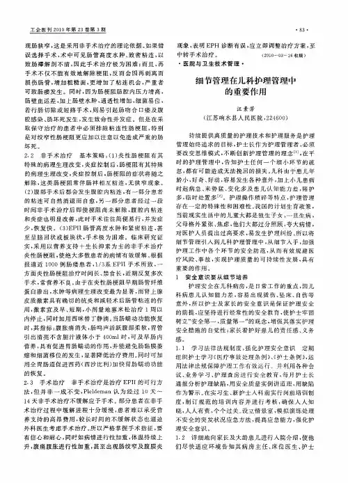 细节管理在儿科护理管理中的重要作用