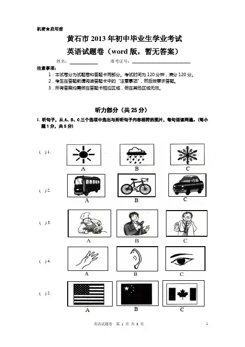 2013湖北黄石中考英语(word版)