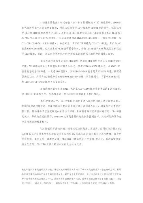 淋巴细胞亚群