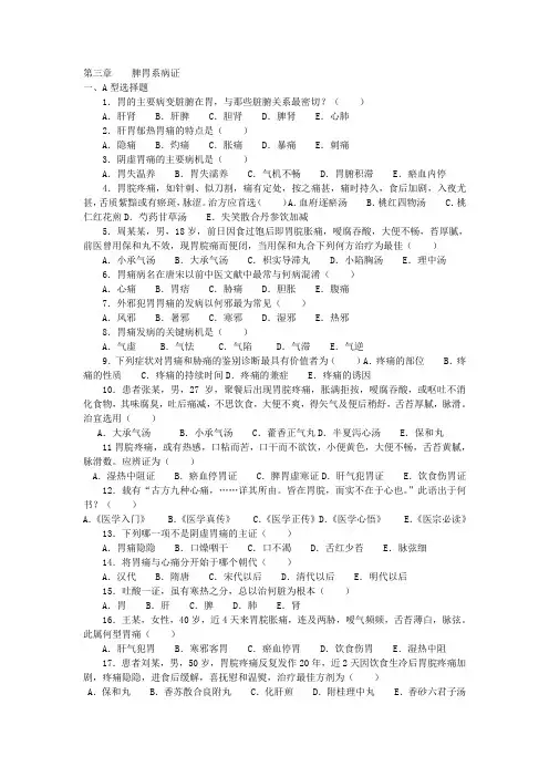 中医内科脾胃系疾病