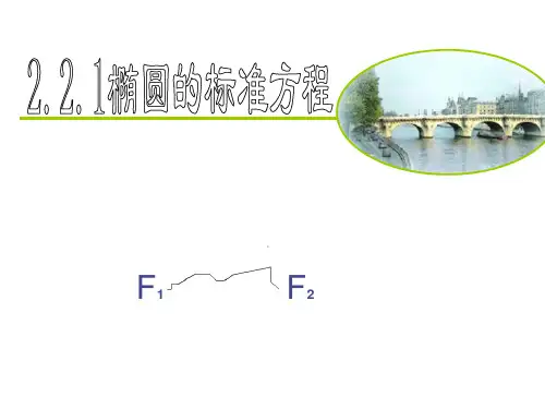 椭圆的标准方程表示的一定是焦点在坐标轴上