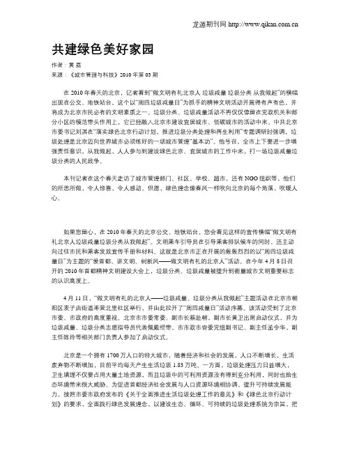 共建绿色美好家园