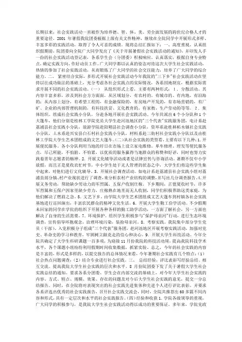 大学生社会实践活动总结_工作总结