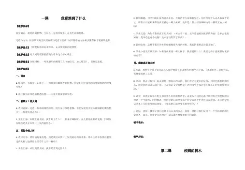 三年级人教版科学上册教案