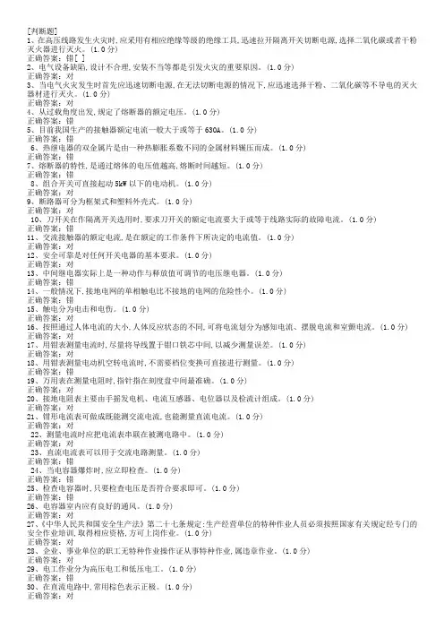 电工试卷一