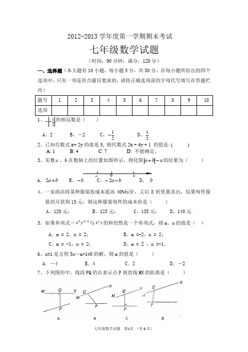 苏科版七年级数学期末测试卷