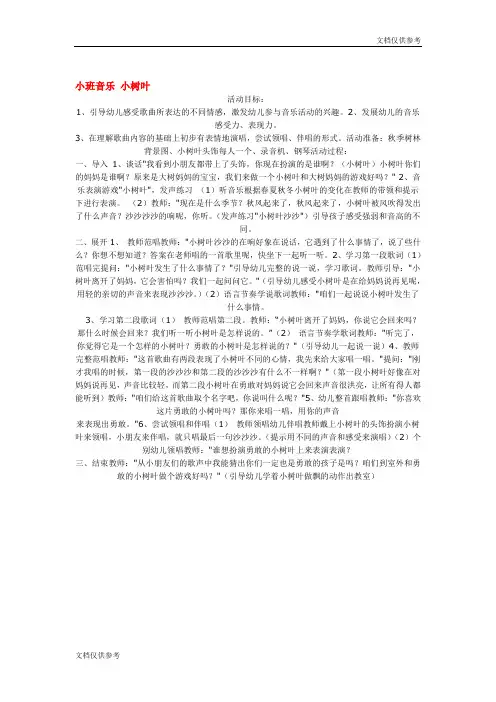小班音乐 小树叶 教案