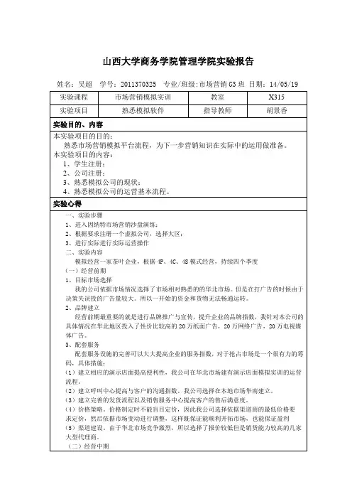 沙盘模拟实验实验流程(双打)