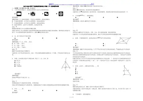 2017-2018学年深圳市福田区八年级下期末数学试卷含答案解析