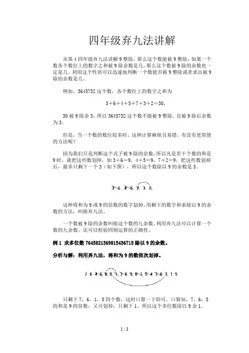 四年级弃九法讲解