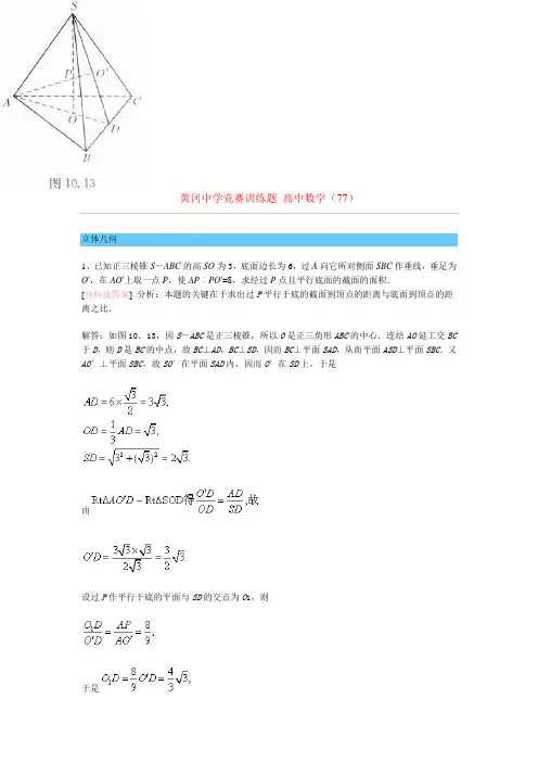 黄冈中学竞赛训练题 高中数学(DOC)