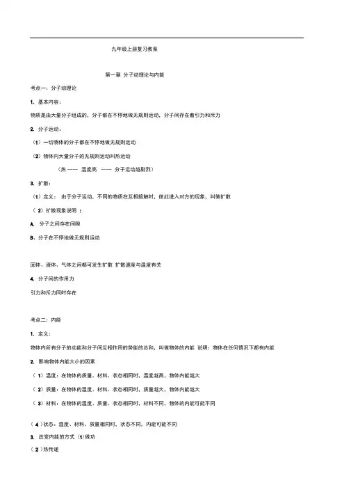 教科版九年级物理(上册)复习知识点汇总