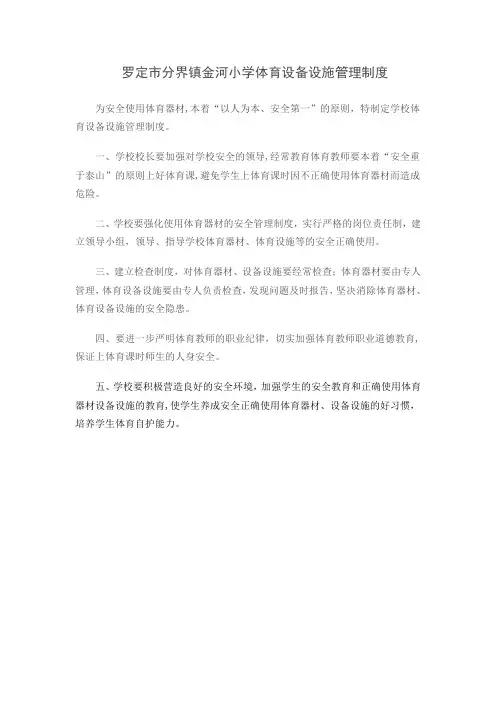 体育设施管理制度