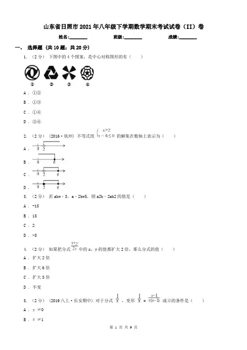 山东省日照市2021年八年级下学期数学期末考试试卷(II)卷