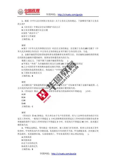 2014国考行测常识判断(七)(10)