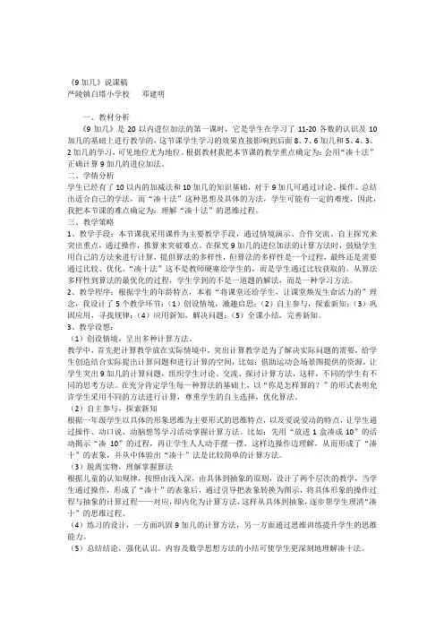 《9加几说课稿 2