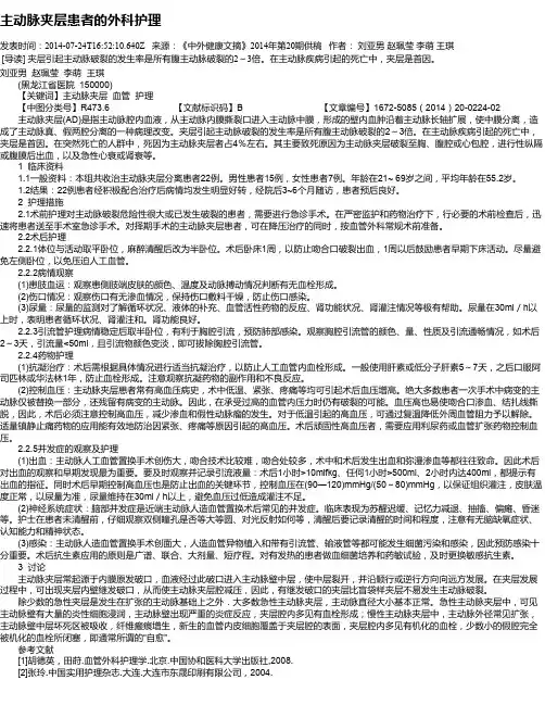 主动脉夹层患者的外科护理