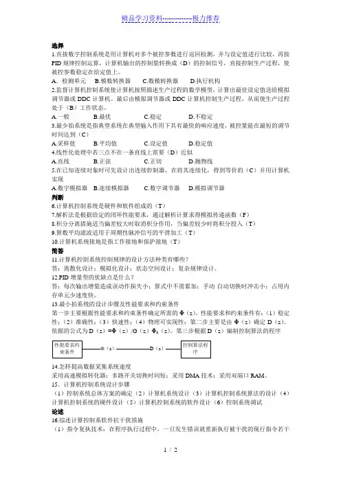 计算机控制技术期末试题