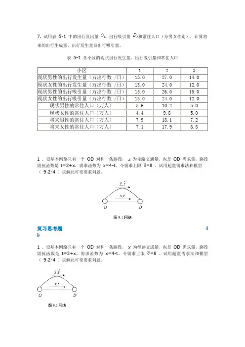 交通规划