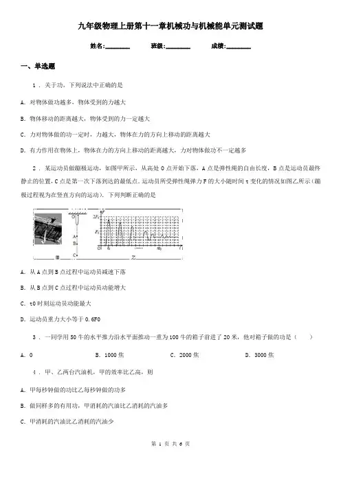 九年级物理上册第十一章机械功与机械能单元测试题