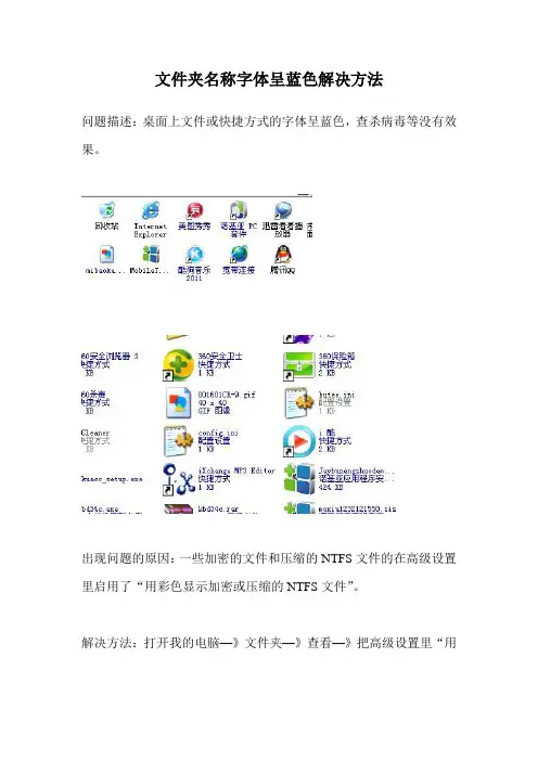 文件夹名称字体呈蓝色解决方法