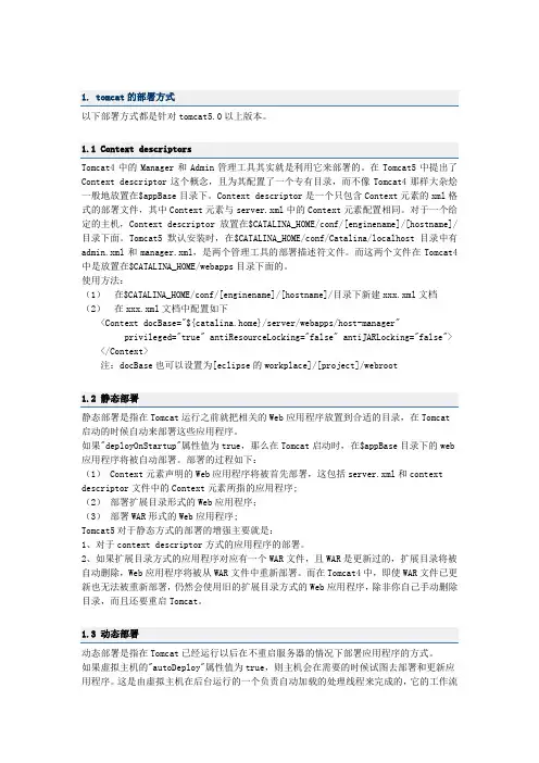 tomcat配置手册