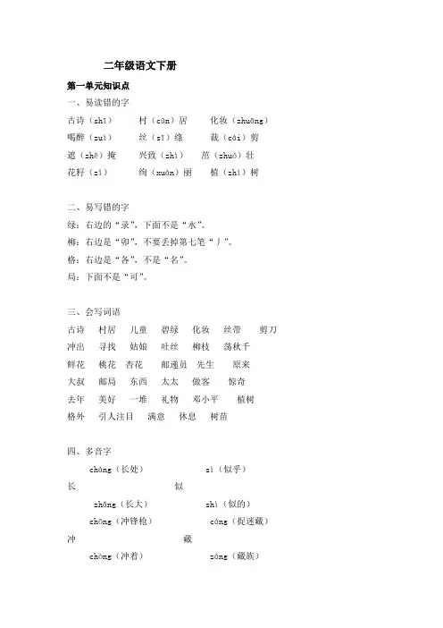 部编版二年级语文下册一到三单元知识点