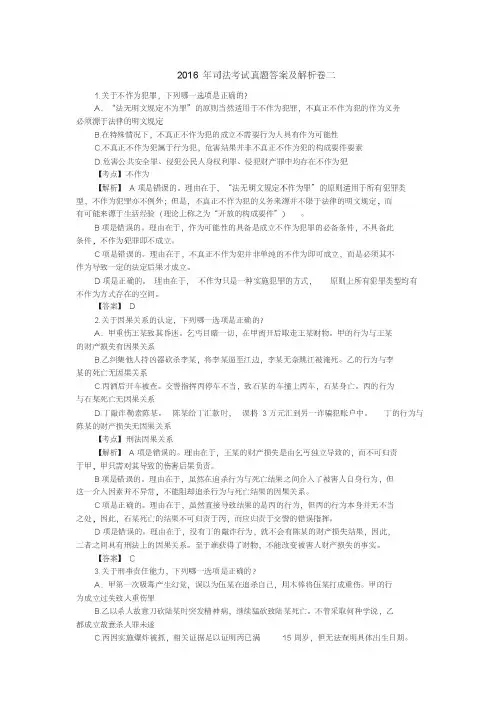 2016年司法考试真题答案及解析卷二