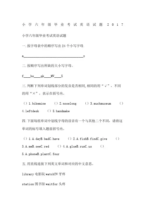 小学六年级毕业考试英语试题2017