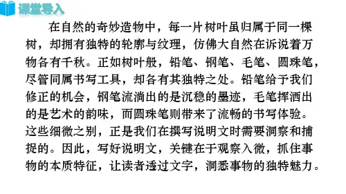 人教版八年级语文上册 精品教学课件第5单元写作  说明事物要抓住特征