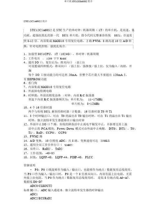 单片机STC12C5A60S2简介
