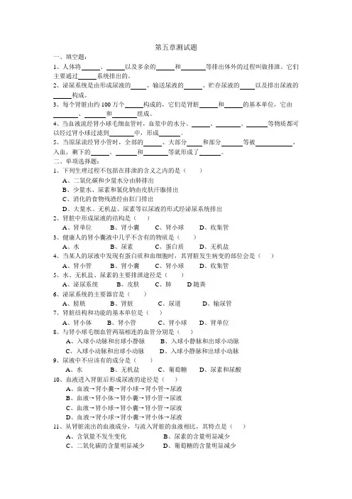 尿液的形成测试题