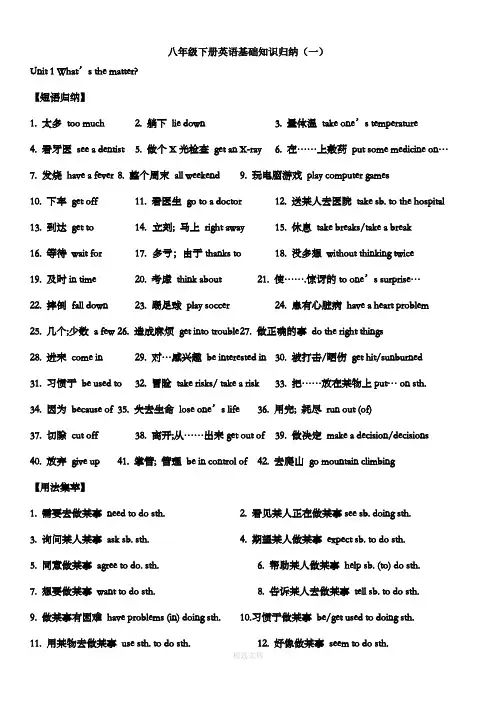 人教版英语八年级下册所有短语 归纳