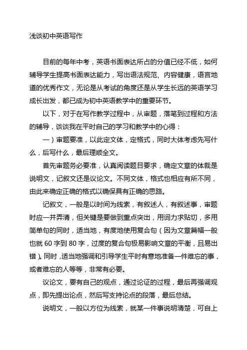 浅谈初中英语写作