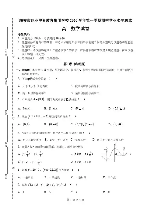 中职高一上学期2020下半年高一期中考试卷