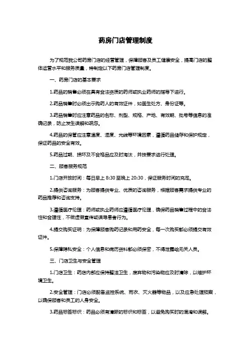 药房门店管理制度